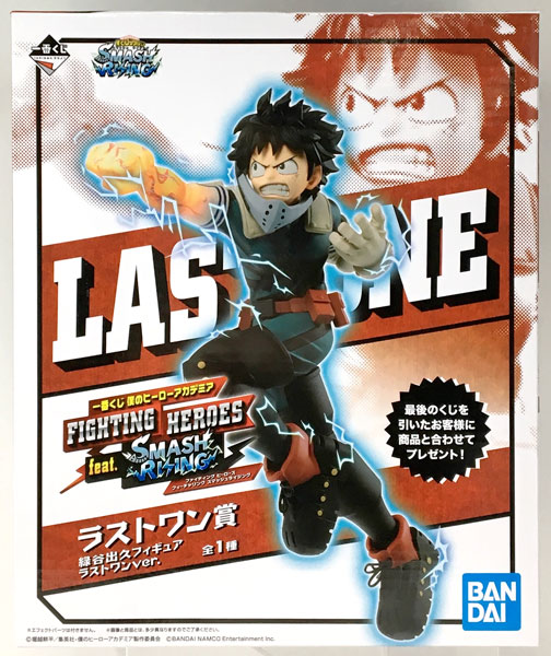 一番くじ 僕のヒーローアカデミア FIGHTING HEROES feat.SMASH RISING