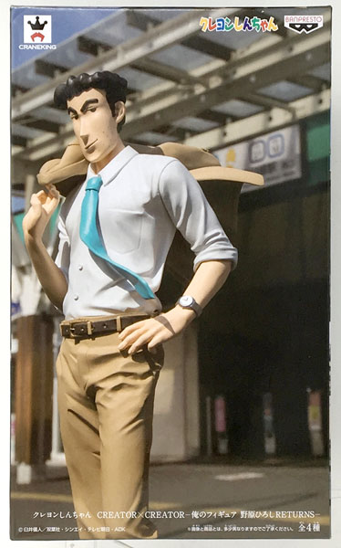 クレヨンしんちゃん CREATOR×CREATOR - 俺のフィギュア 野原ひろし