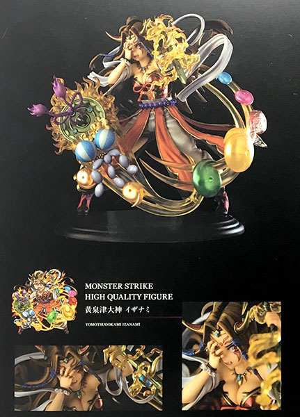 モンスターストライク ハイクオリティフィギュア 黄泉津大神 イザナミ