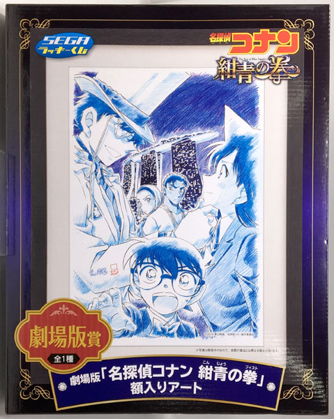 セガ ラッキーくじ 名探偵コナン -Secret Magic Show- 劇場版賞 「名