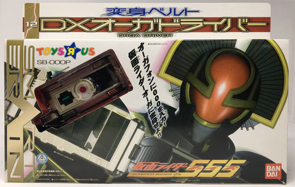 劇場版 仮面ライダー555 パラダイス・ロスト 変身ベルト DXオーガ