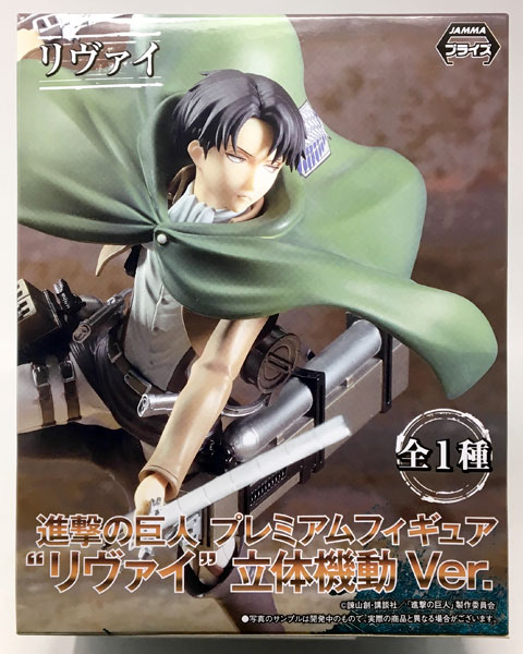 進撃の巨人 プレミアムフィギュア リヴァイ 立体機動Ver.(プライズ)