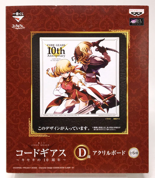 一番くじ コードギアス～キセキの10周年～ D賞 アクリルボード