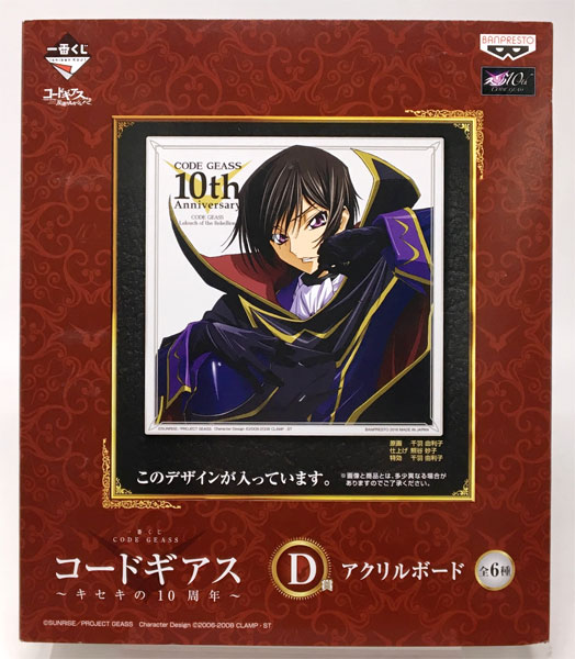 一番くじ コードギアス～キセキの10周年～ D賞 アクリルボード
