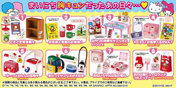 サンリオ わたしの胸キュンデイズ 8個入りBOX (食玩)[リーメント