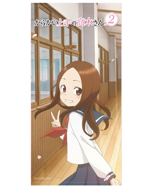 からかい上手の高木さん2 バスタオル[ジェットシステム]《在庫切れ》