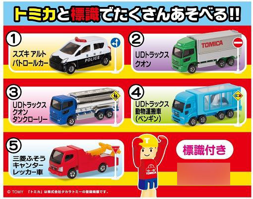 トミカ 標識セット 10個入りBOX (食玩)[タカラトミーアーツ]《在庫切れ》