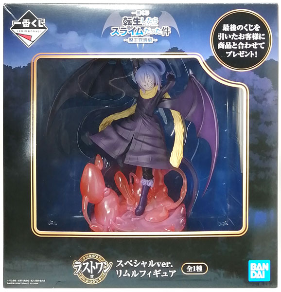 一番くじ 転生したらスライムだった件 ～魔王覚醒編～ ラストワン賞