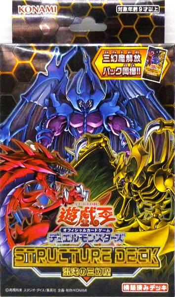 遊戯王OCG デュエルモンスターズ ストラクチャーデッキ 混沌の三幻魔