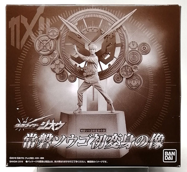 仮面ライダージオウ 常磐ソウゴ 初変身の像(キャンディオンライン