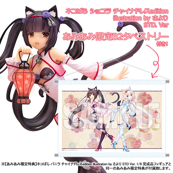 あみあみ限定特典】ネコぱら ショコラ チャイナドレスedition