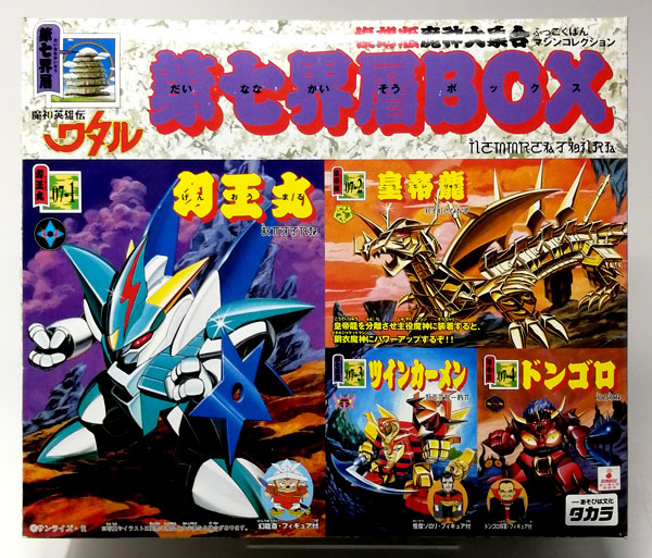 魔神英雄伝ワタル 復刻版魔神大集合(マシンコレクション)第七界層BOX