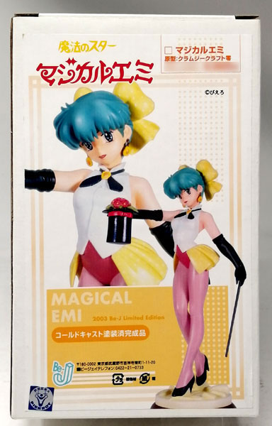 魔法のスター マジカルエミ リミテッドエディション 完成品フィギュア