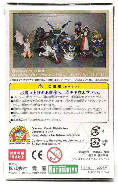 ワンコインフィギュア 女神転生 悪魔再召喚録 -第一集・第二集編- 全8