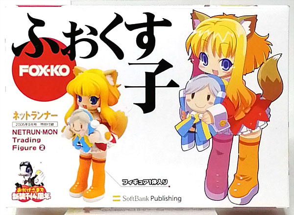 ねとらん者 トレーディングフィギュア2 ふぉくす子(ネットランナー2005