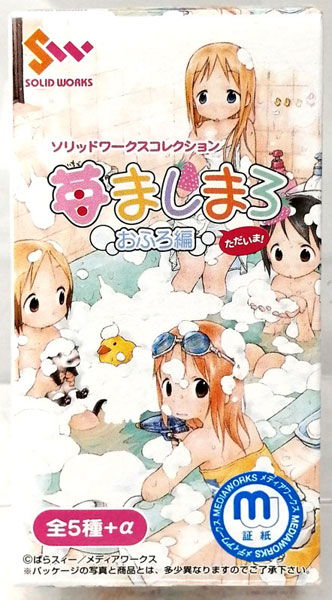 ソリッドワークスコレクション 苺ましまろ おふろ編 ただいま