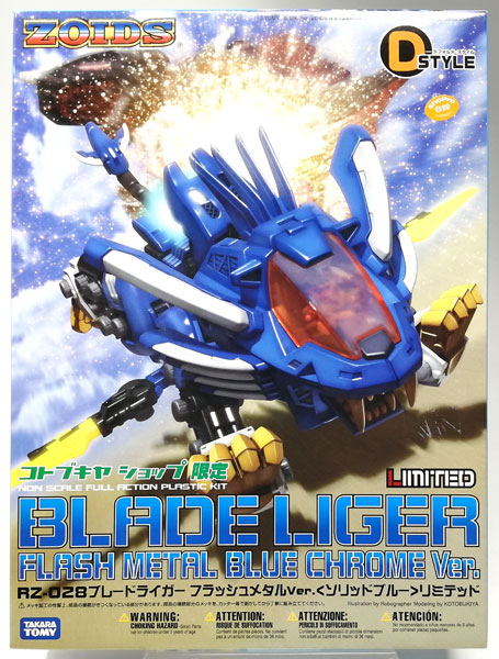 D-スタイル ゾイド RZ-028 ブレードライガー フラッシュメタルVer