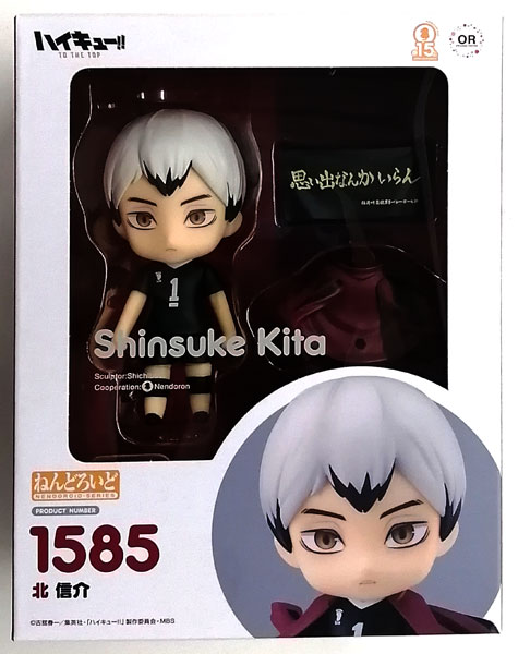 ねんどろいど ハイキュー！！ TO THE TOP 北信介 (TOHO animation