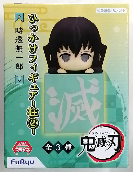 鬼滅の刃 ひっかけフィギュア-柱(2)- 時透無一郎 (プライズ)