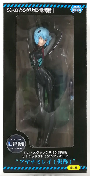 シン・エヴァンゲリオン劇場版 リミテッドプレミアムフィギュア
