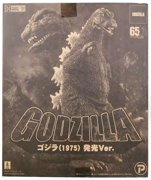 東宝30cmシリーズ ゴジラ(1975) 発光Ver. (少年リック、ゴジラ・ストア