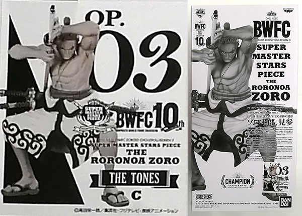 アミューズメント一番くじ ワンピース BWFC 造形王頂上決戦3 SUPER