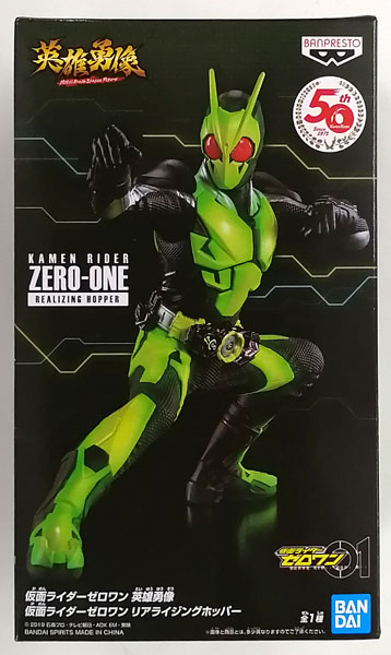 仮面ライダーゼロワン 英雄勇像 仮面ライダーゼロワン リアライジング