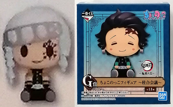 一番くじ 鬼滅の刃 ～鬼殺の志～ G賞 ちょこのっこフィギュア ～柱合
