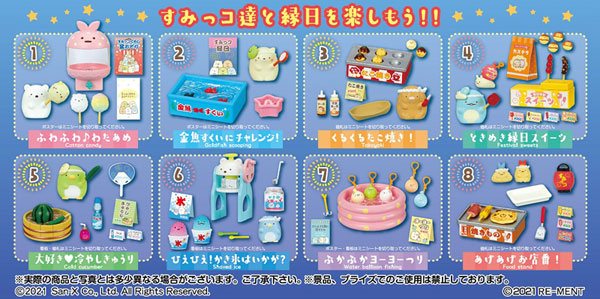 特典】すみっコぐらし みんなであそぼう！すみっコ縁日 8個入りBOX