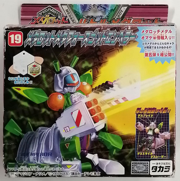 メダロット バトルメダロット 19 メダロットメダフォースゴッドエンペラー