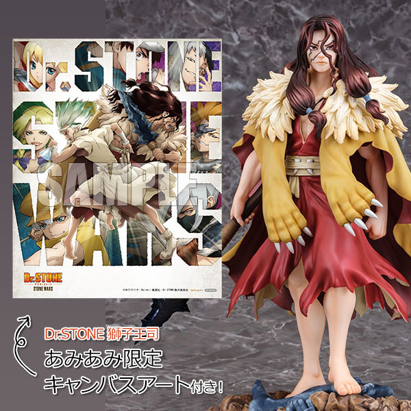 あみあみ限定特典】Dr.STONE 獅子王司 1/9 完成品フィギュア