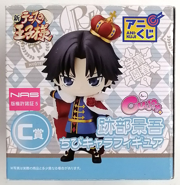 アニくじ 新テニスの王子様 Cuぷち C賞 跡部景吾 ちびキャラフィギュア