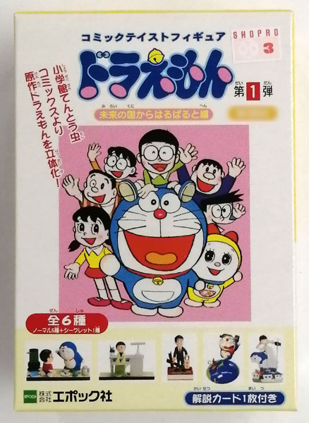 コミックテイストフィギュア ドラえもん 第1弾 未来の国からはるばると