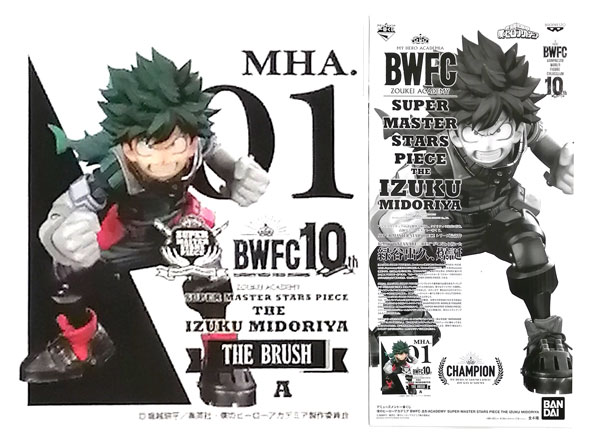 アミューズメント一番くじ 僕のヒーローアカデミア BWFC 造形ACADEMY