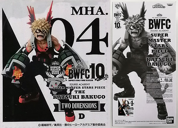 アミューズメント一番くじ 僕のヒーローアカデミア BWFC 造形ACADEMY
