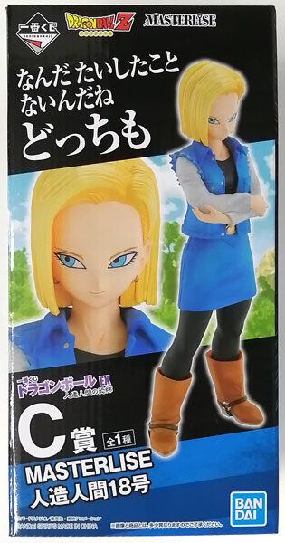一番くじ ドラゴンボール EX 人造人間の恐怖 C賞 MASTERLISE 人造人間