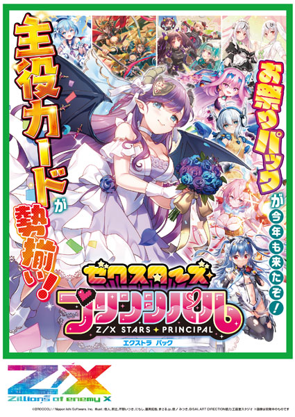 特典】Z/X -Zillions of enemy X- EXパック第44弾 ゼクスターズ