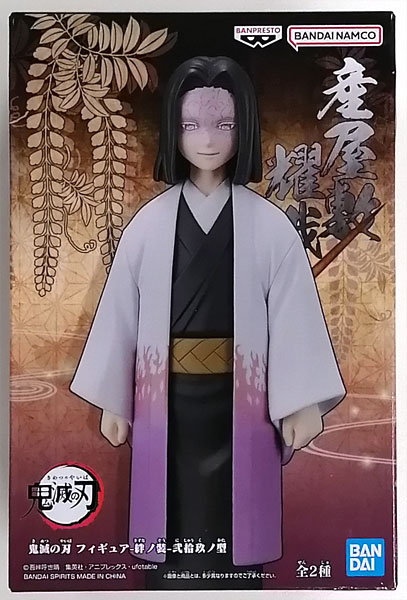 鬼滅の刃 フィギュア-絆ノ装-弐拾玖ノ型 産屋敷耀哉 (プライズ)