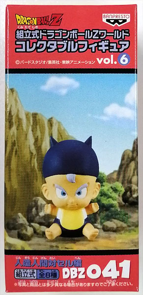 組立式ドラゴンボールZワールドコレクタブルフィギュア vol.6 人造人間