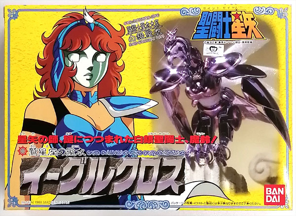 聖闘士聖衣大系 聖闘士星矢 鷲星座の聖衣 イーグルクロス