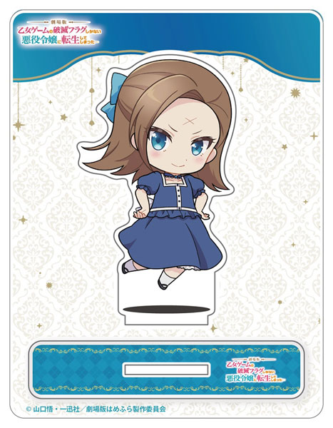 劇場版『はめふら』「カタリナ(幼少期)」じゃんこれアクリルスタンド