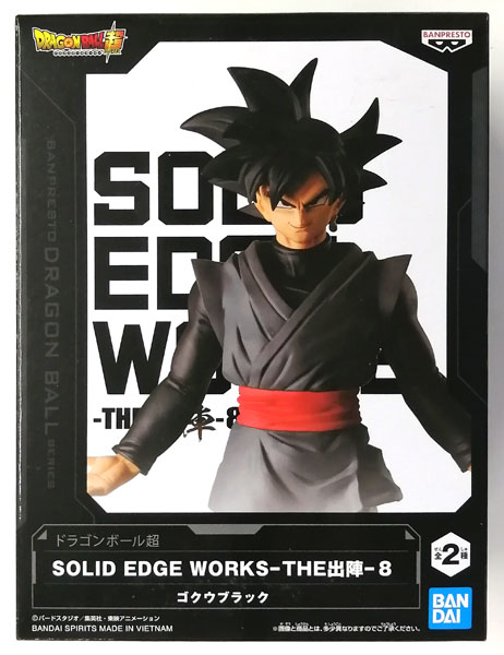 ドラゴンボール超 SOLID EDGE WORKS-THE 出陣-8 A [ゴクウブラック