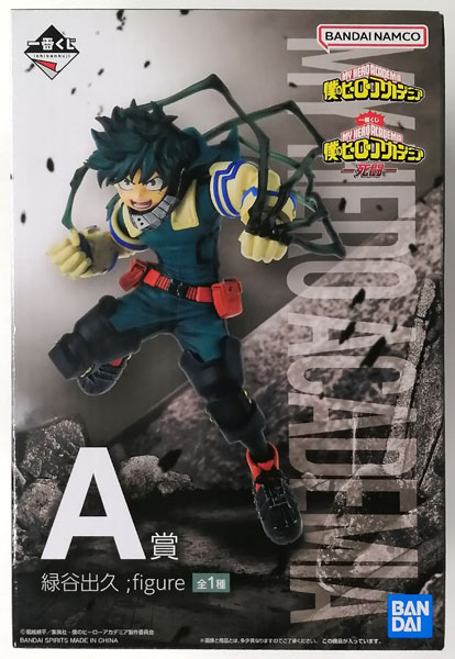 一番くじ 僕のヒーローアカデミア -死闘- A賞 緑谷出久 ；figure