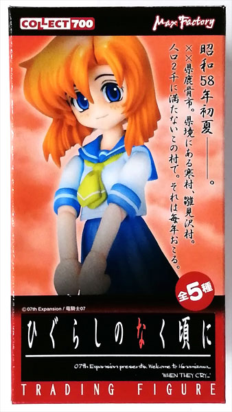 コレクト700 ひぐらしのなく頃に 全5種セット