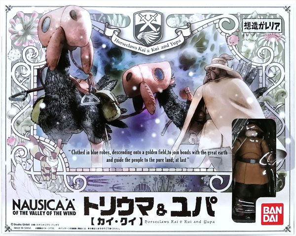 中古】(本体A/箱B)想造ガレリア 風の谷のナウシカ トリウマ(カイ、クイ