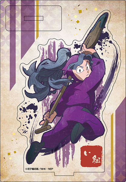 忍たま乱太郎 ヴィンテージシリーズ アクリルスタンド 綾部喜八郎