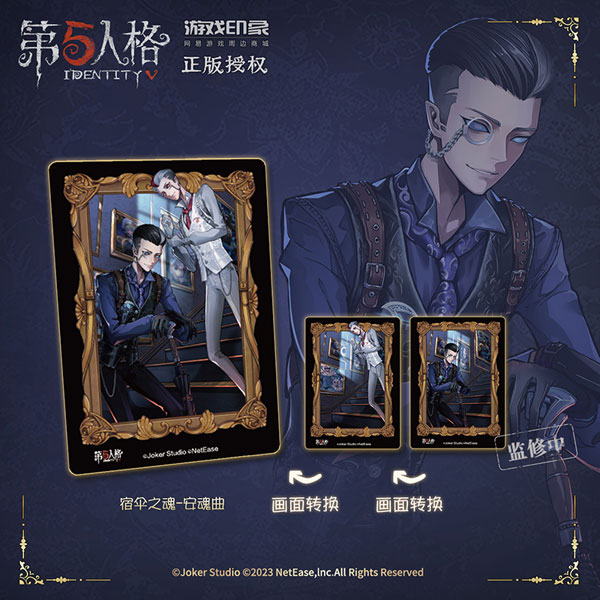 Identity V 第五人格 ストレンジ美術館シリーズ チェンジングカード