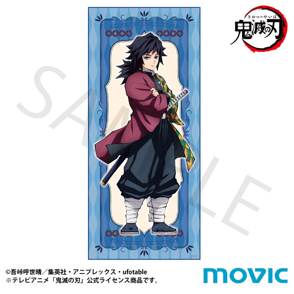 鬼滅の刃 タオル 冨岡義勇[ムービック]《在庫切れ》