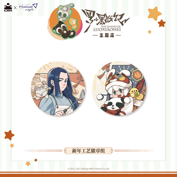 羅小黒戦記 新年缶バッジセット シャオヘイ(小黒)＆ムゲン(無限