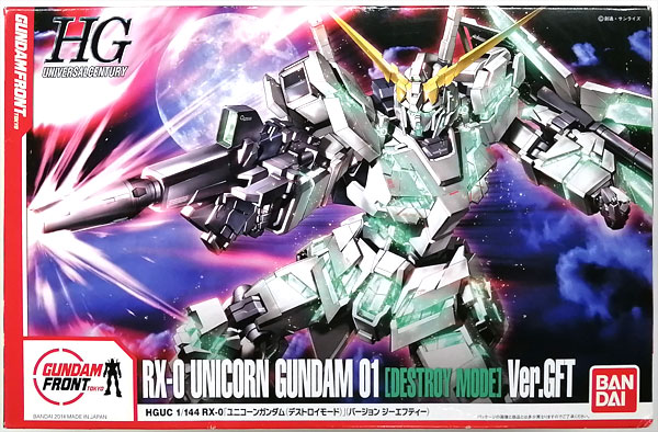 HGUC 1/144 RX-0 ユニコーンガンダム(デストロイモード) (バージョン